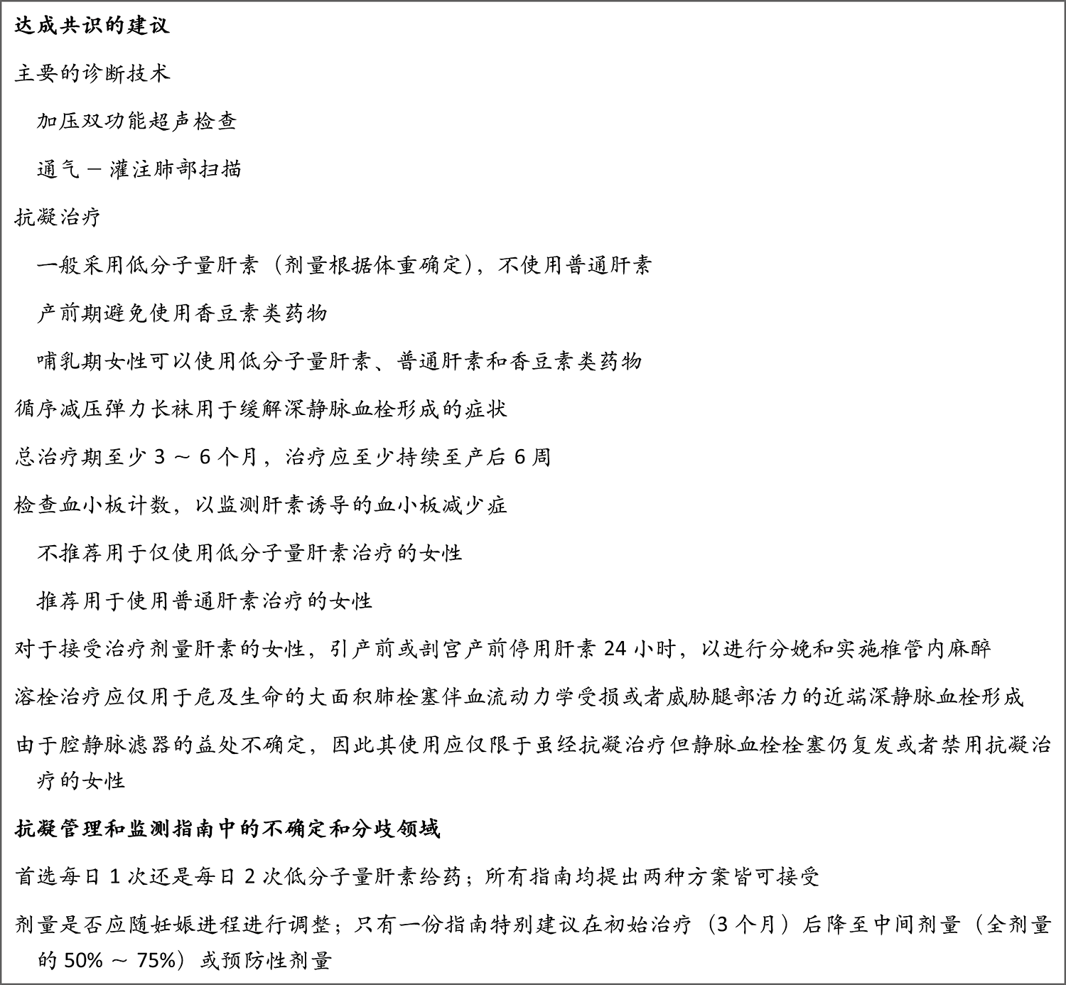 妊娠并发静脉血栓形成 Nejm医学前沿